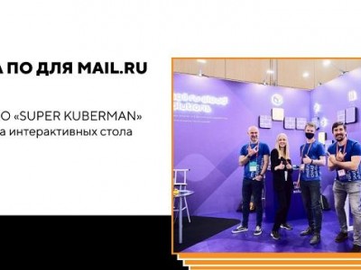 Разработка ПО для компании Mail.ru Group