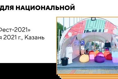 Шатер для Национальной лиги студенческих клубов