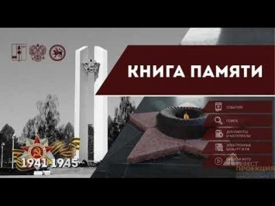Компания Гефест Проекция РТ совместно с администрацией